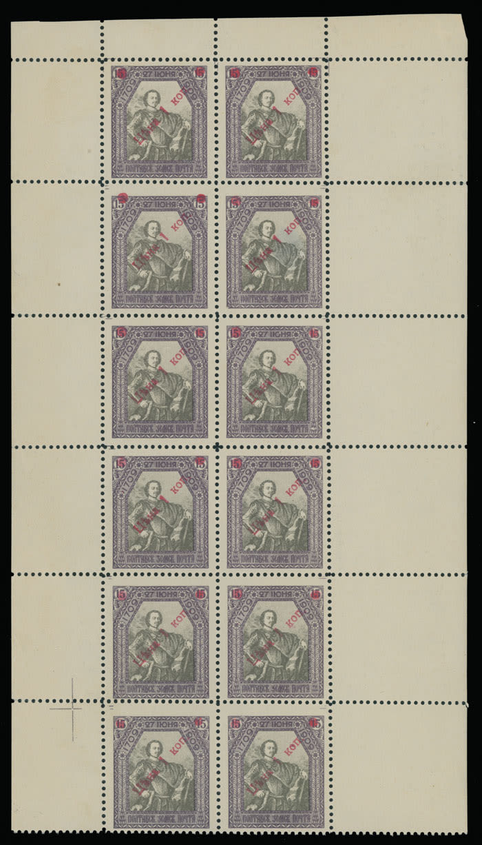 Lot 1176: Zemstvo (Rural Post) Locals  - Poltava