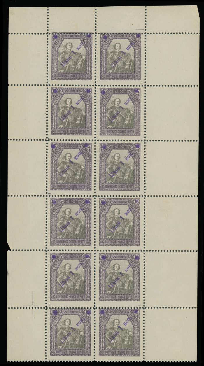 Lot 1177: Zemstvo (Rural Post) Locals  - Poltava