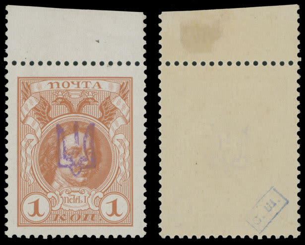 Lot 1274: Ukraine - Local Trident Overprints - Berezno