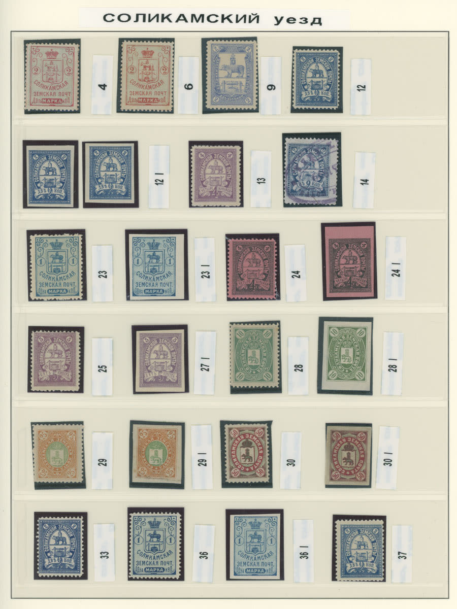 Lot 165: Russian Zemstvo (Rural Post) Locals - Solikamsk