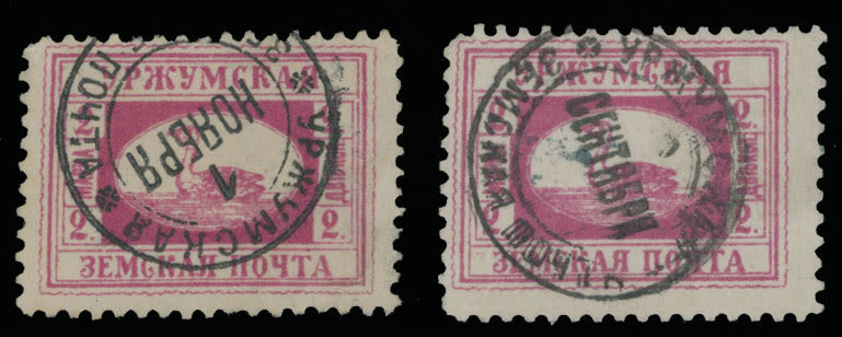 Lot 171: Russian Zemstvo (Rural Post) Locals - Urzhum