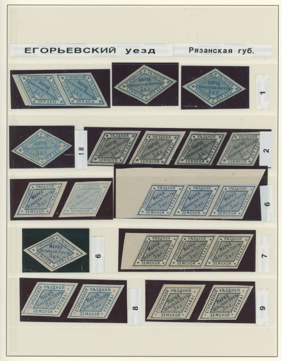 Lot 182: Russian Zemstvo (Rural Post) Locals - Yegoryevsk