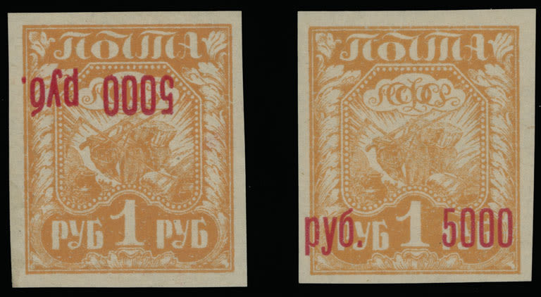 Lot 200: RSFSR Issues 1918-23 - Black and Red Surcharges on 1st Definitive Issue
