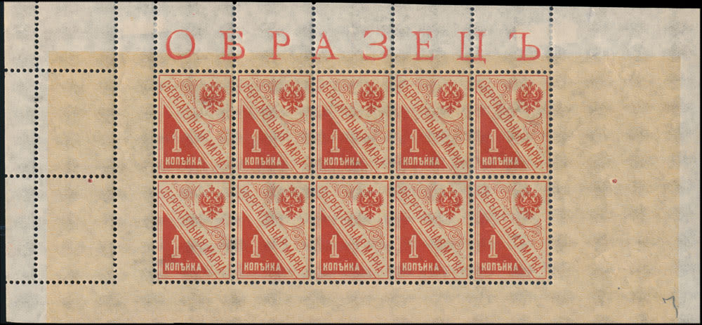 Lot 209: RSFSR Issues 1918-23 - Postal Fiscal Stamps