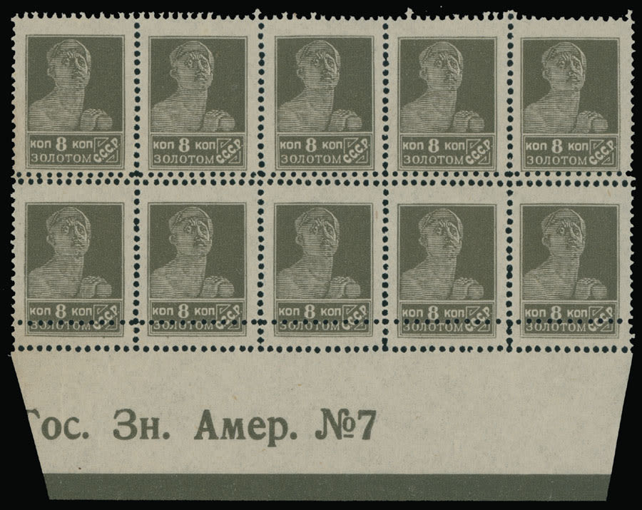 Lot 222: Soviet Union - 1st Definitive Issue, Typo Printing