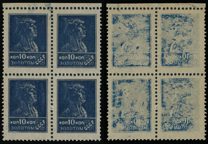 Lot 223: Soviet Union - 1st Definitive Issue, Typo Printing