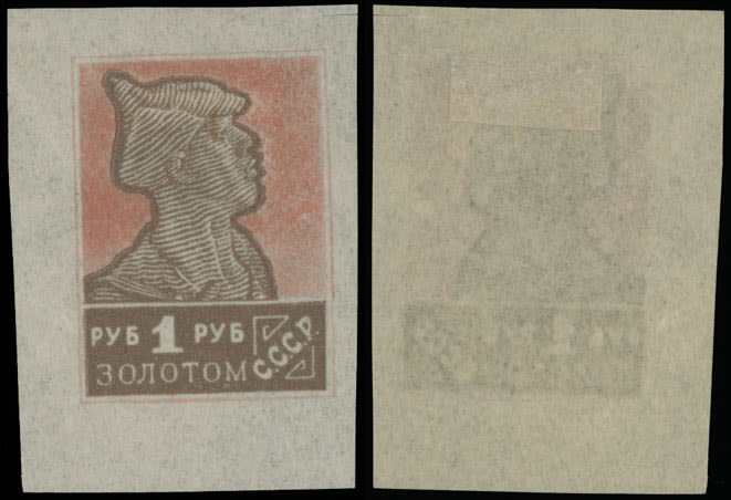 Lot 226: Soviet Union - 1st Definitive Issue, Typo Printing