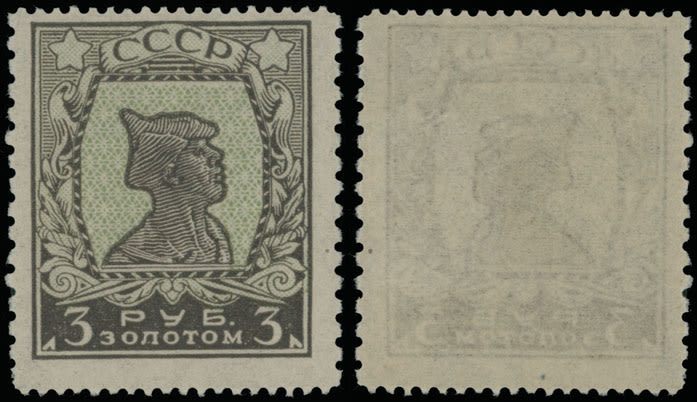 Lot 232: Soviet Union - 1st Definitive Issue, Typo Printing