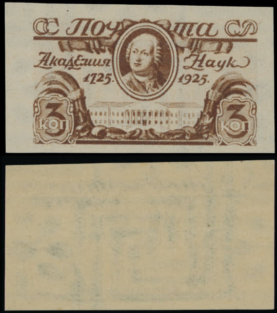 Lot 253: Soviet Union - Commemorative Issues of 1925