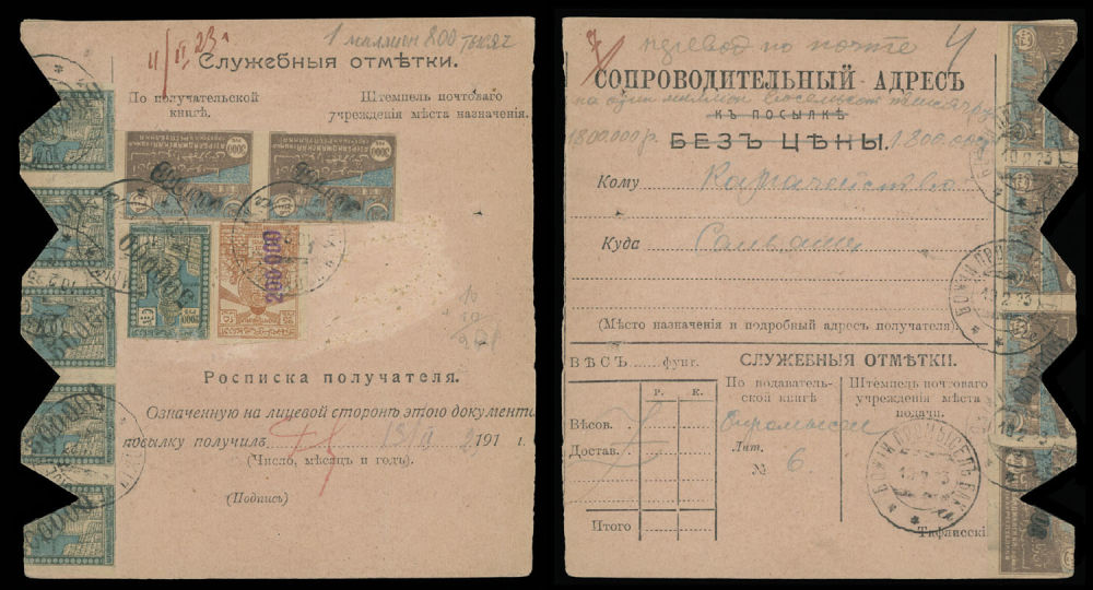 Lot 698: Azerbaijan