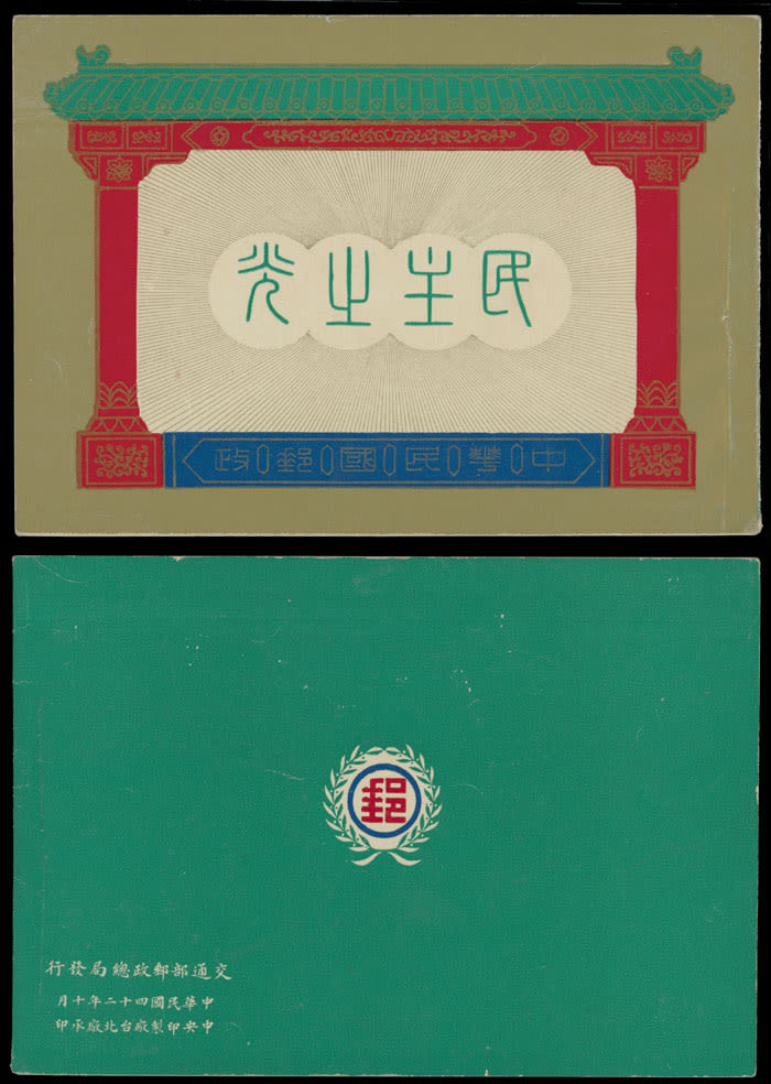 Lot 740: Republic of China