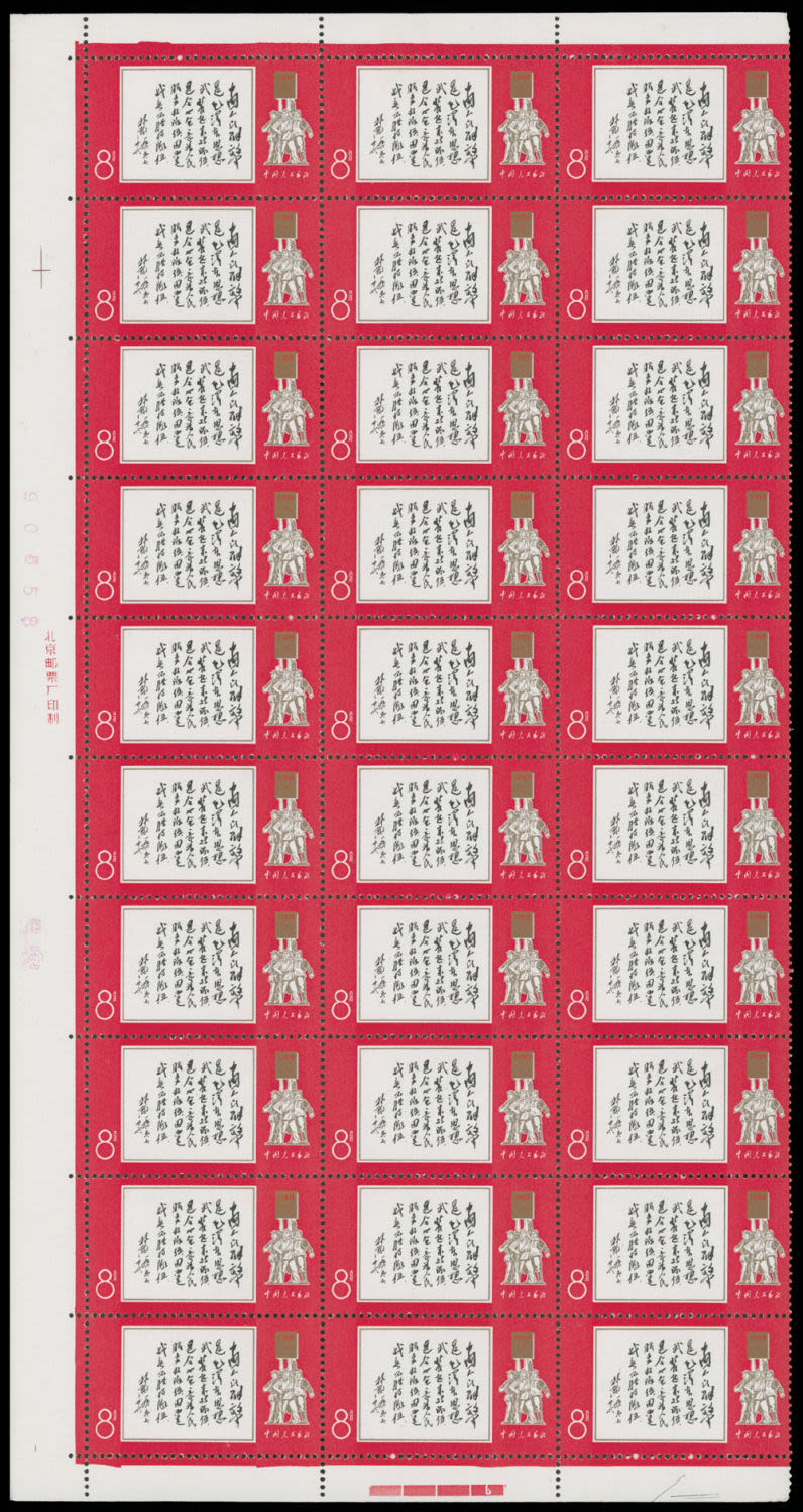 Lot 756: People's Republic of China