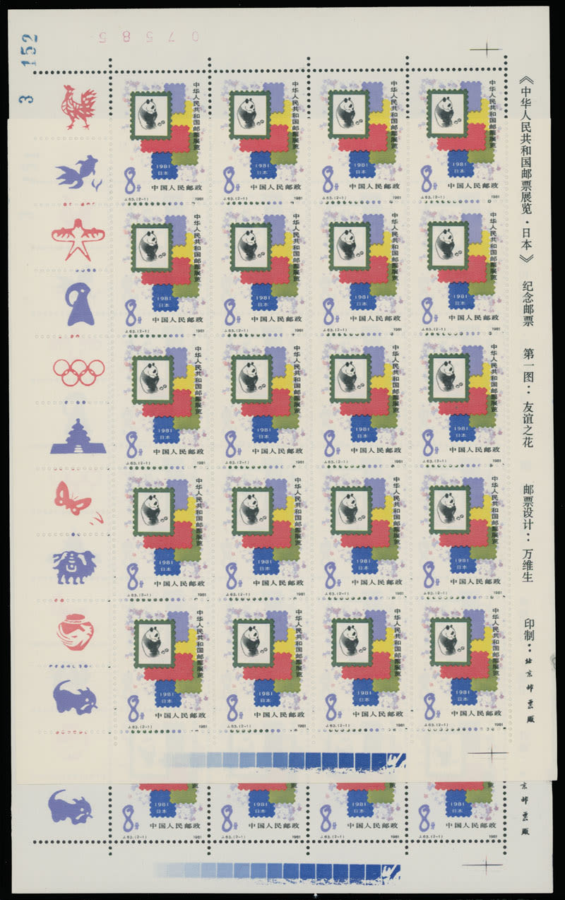 Lot 764: People's Republic of China