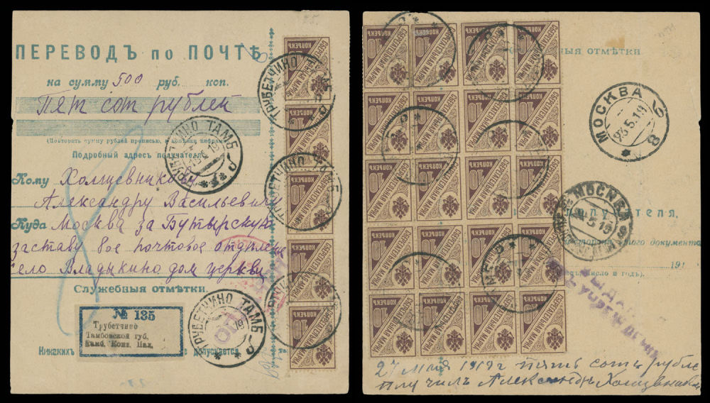 Lot 1174: RSFSR Issues 1918-23  - Postal Fiscal Stamps