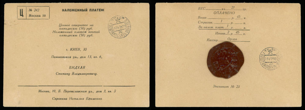 Lot 1175: Soviet Union