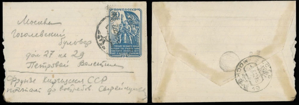 Lot 1214: Soviet Union Stamps of 1941-91
