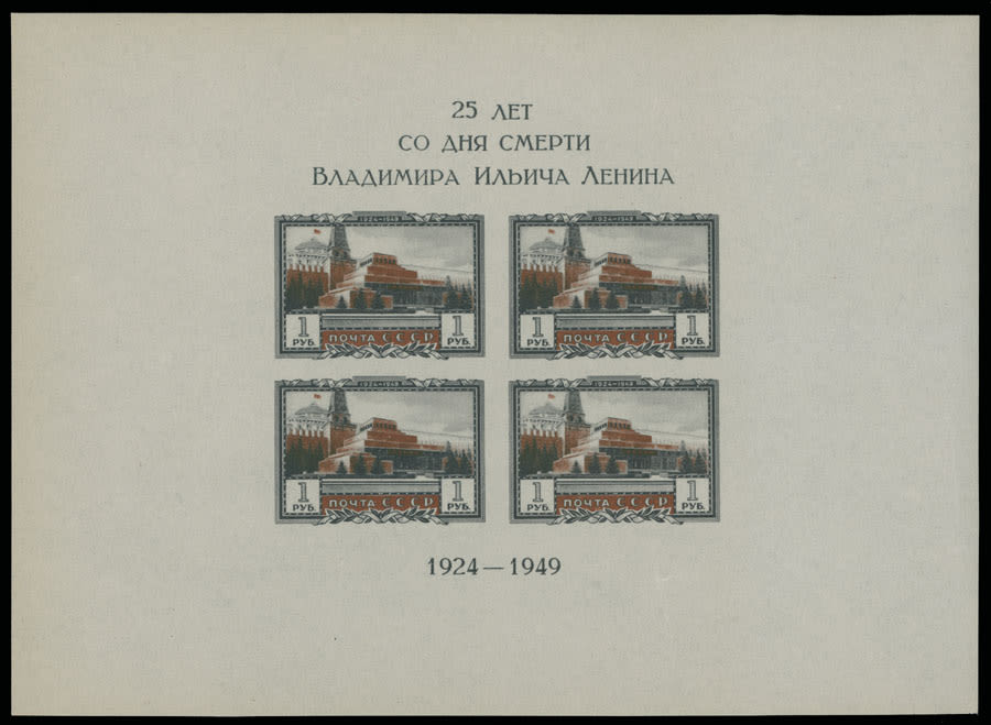 Lot 1232: Soviet Union Stamps of 1941-91