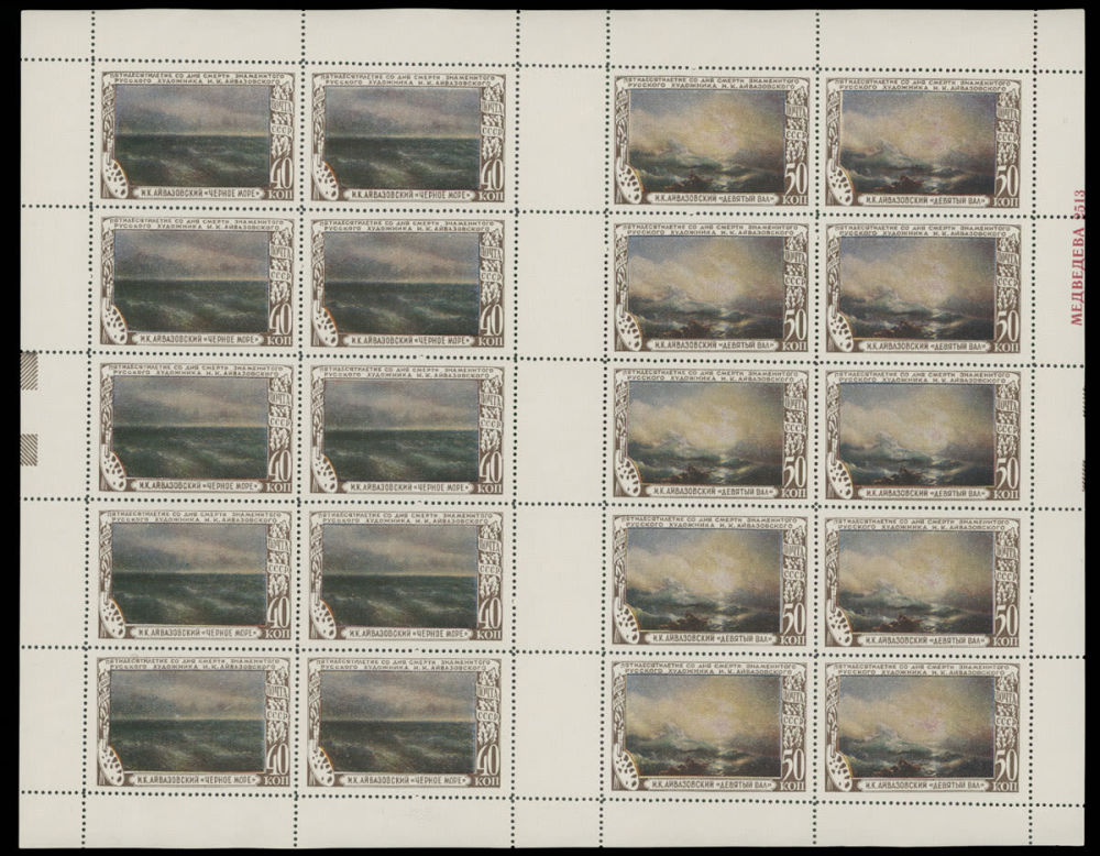 Lot 1238: Soviet Union Stamps of 1941-91