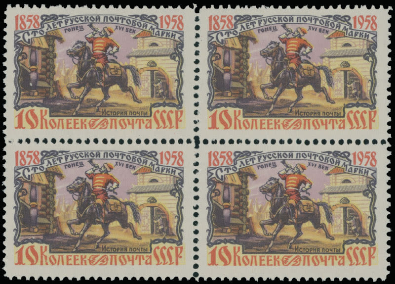 Lot 1258: Soviet Union Stamps of 1941-91