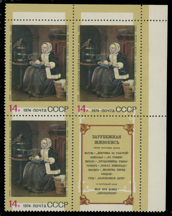 Lot 1295: Soviet Union Stamps of 1941-91