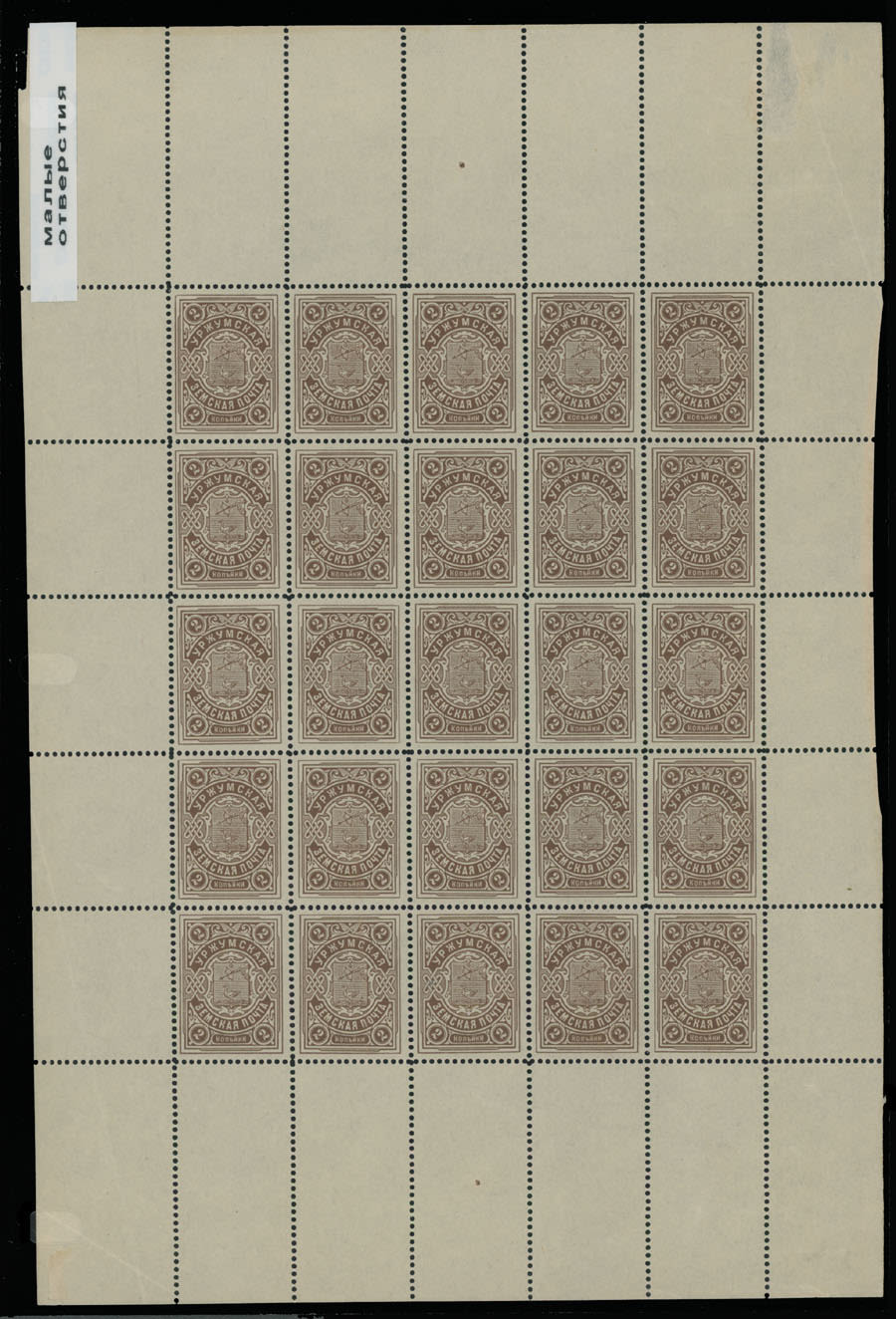 Lot 1427: Zemstvo (Rural) Post - Urzhum