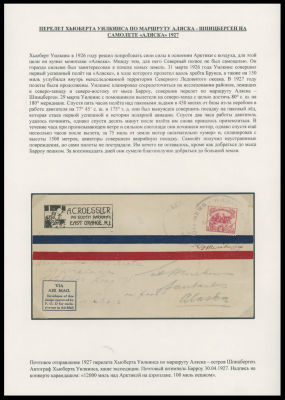 Worldwide Air Post Stamps and Postal History - United States. 1927 (April 30), The Hubert 