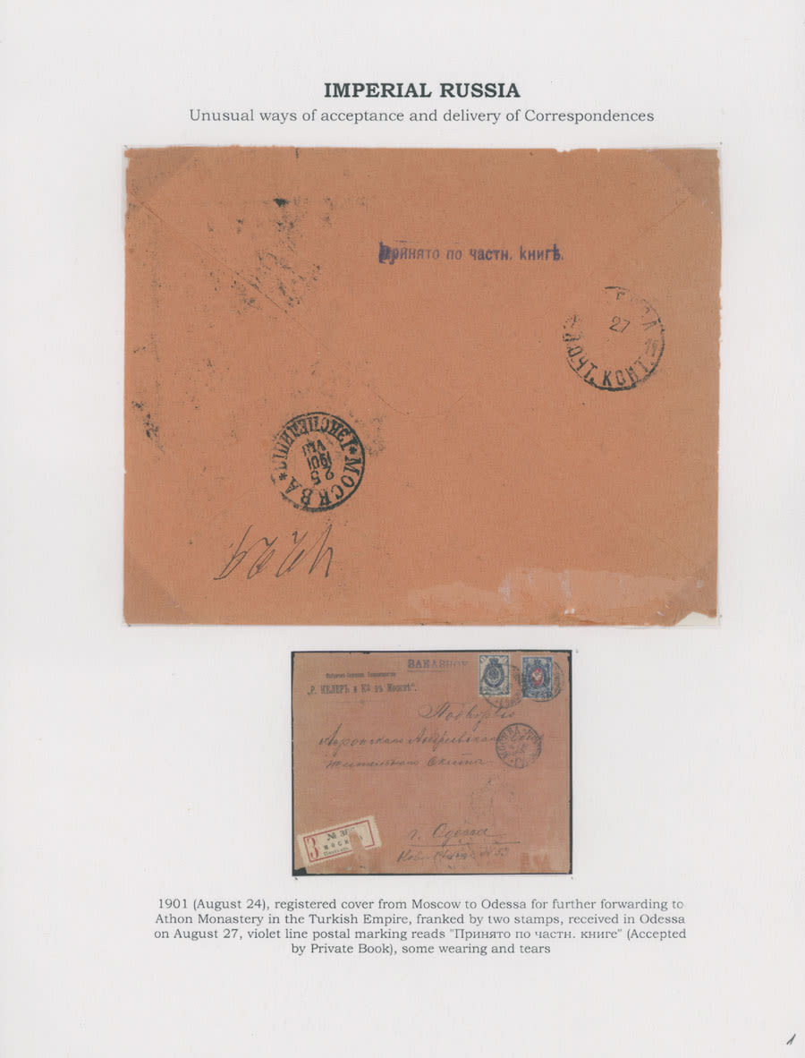 Lot 1179: Imperial Russia