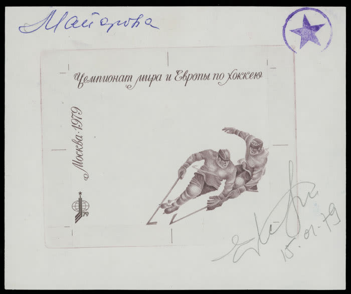 Lot 1203: Soviet Union - Die Proofs Selection