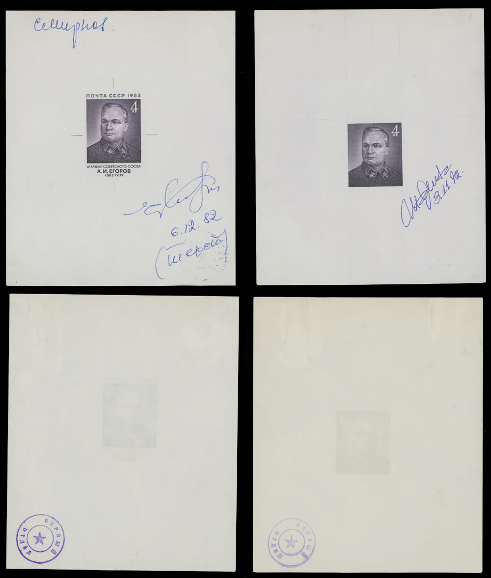 Lot 1213: Soviet Union - Die Proofs Selection