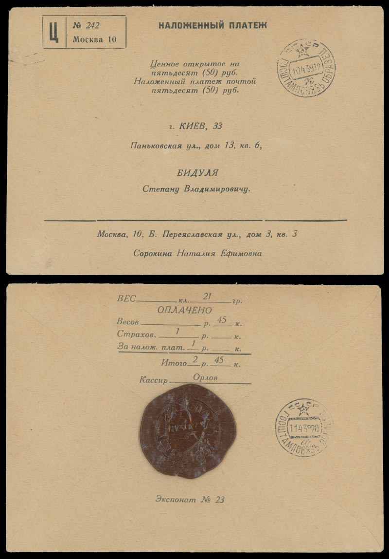 Lot 1216: Soviet Union - Stationery Items