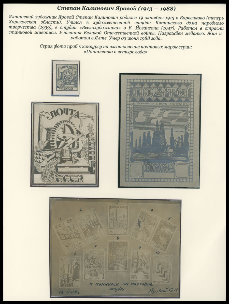 Lot 1245: Soviet Union