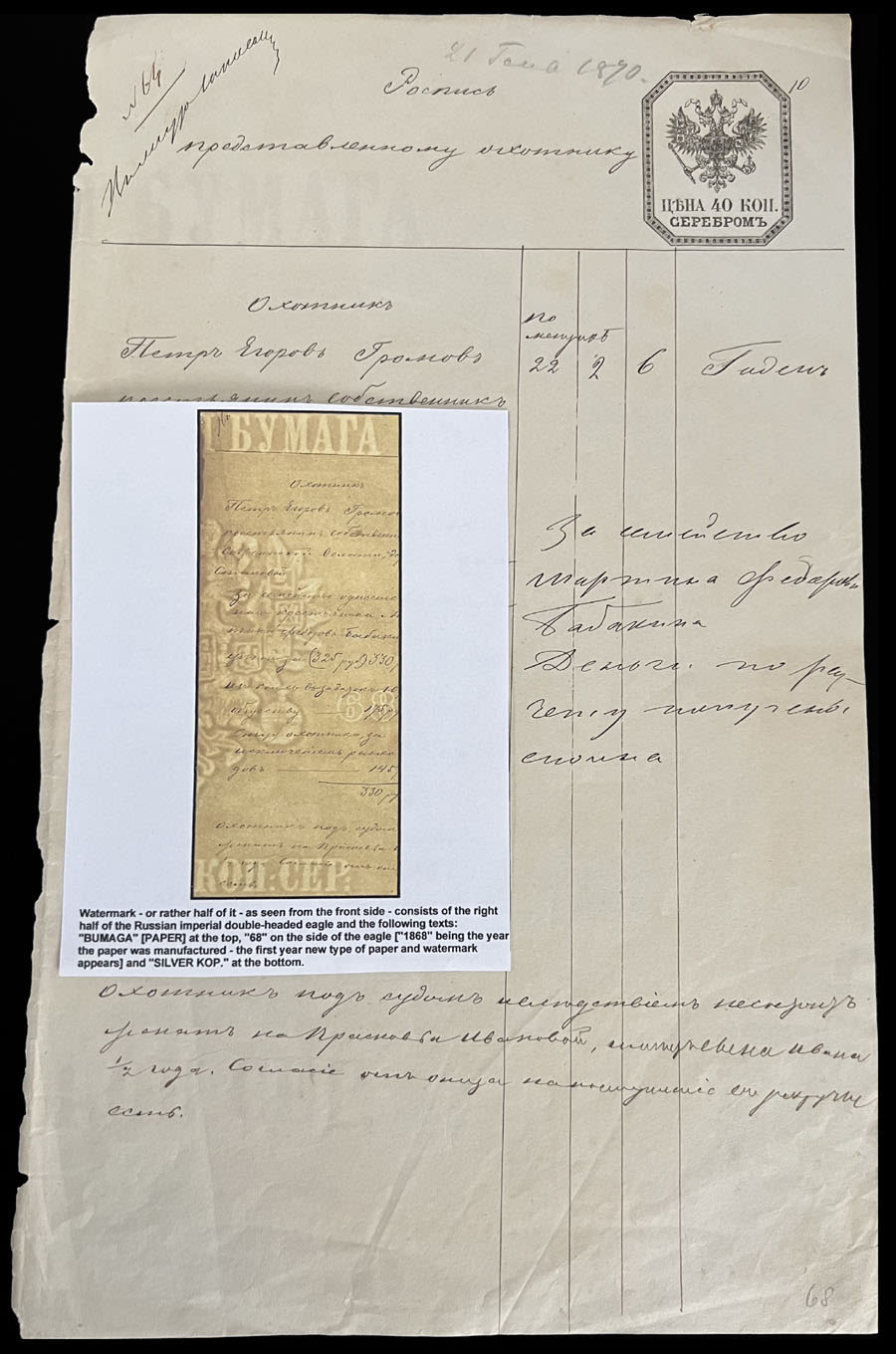 Lot 1418: Russian Non-Postal Stamps - Revenue Papers