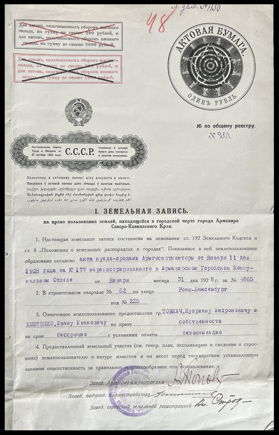 Lot 1423: Russian Non-Postal Stamps - Revenue Papers