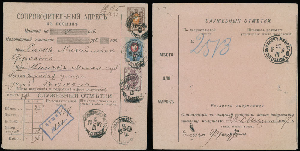Lot 1448: Russia Used in Asia