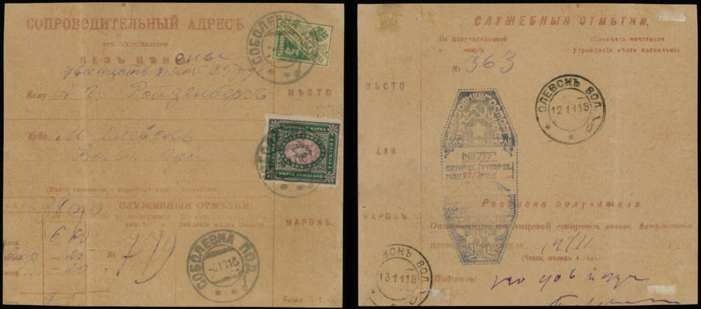 Lot 1503: Ukraine - Trident Overprints - Poltava