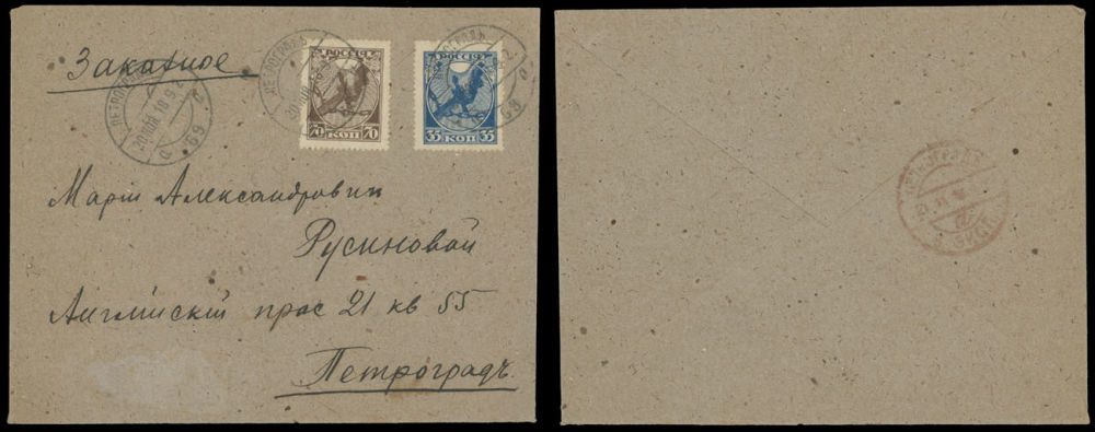 Lot 808: RSFSR Issues 1918-23