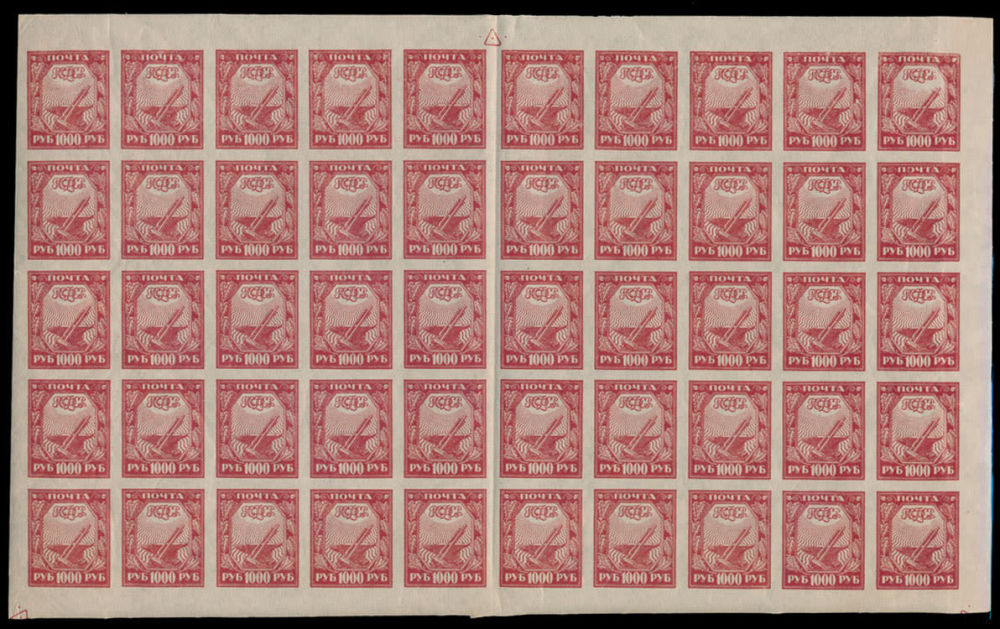 Lot 821: RSFSR Issues 1918-23