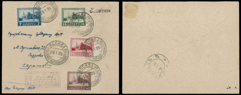 Lot 881: Soviet Union