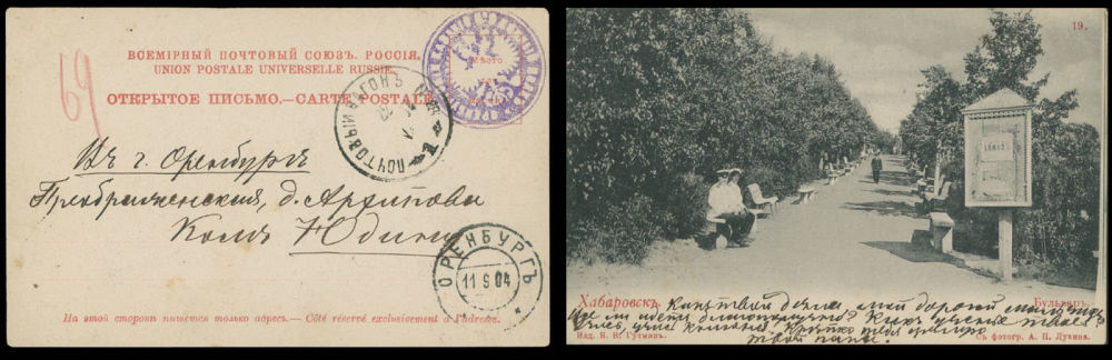 Lot 994: Imperial Russia - Military Mailings