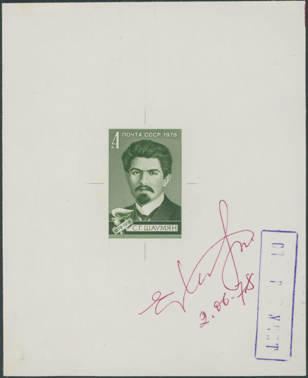 Lot 1032: Soviet Union - Die Proofs Selection