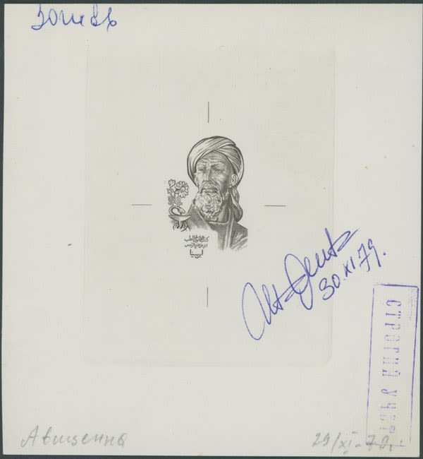 Lot 1036: Soviet Union - Die Proofs Selection