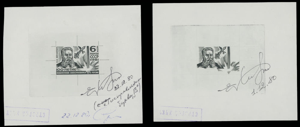 Lot 1041: Soviet Union - Die Proofs Selection