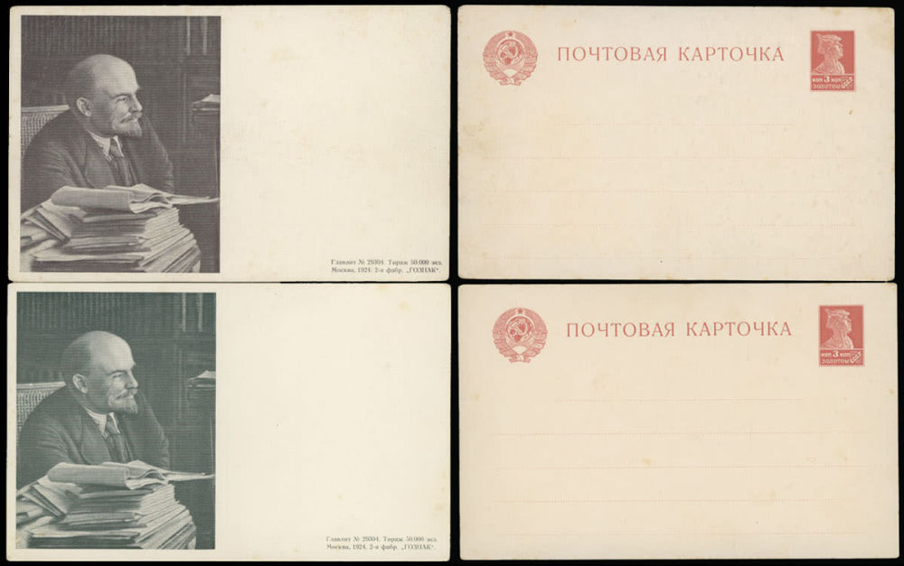 Lot 1050: Soviet Union - Stationery Items