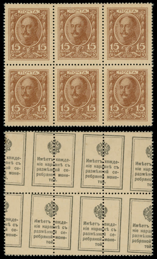 Lot 880: Imperial Russia  - Romanov Dynasty Money stamps