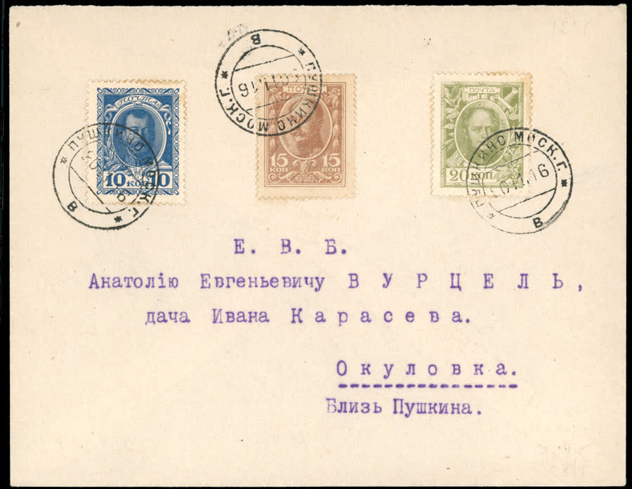 Lot 882: Imperial Russia  - Romanov Dynasty Money stamps