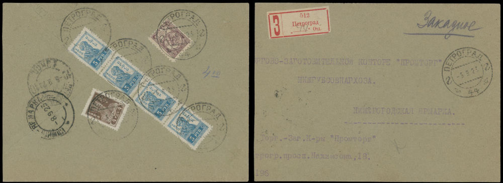 Lot 894: RSFSR Issues 1918-23