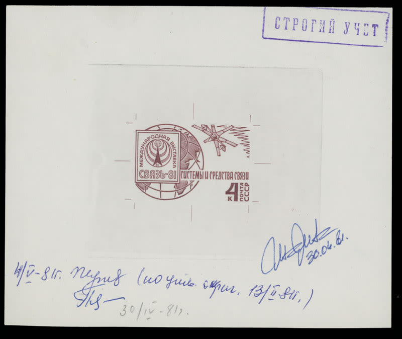 Lot 917: Soviet Union - Goznak Die Proofs