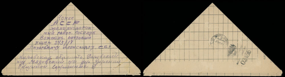 Lot 942: Soviet Union - GULAG (Labor Camp) Correspondences