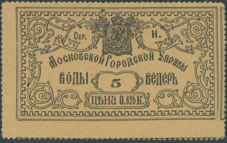 Lot 1152: Various Russian Fiscal Stamps  - Moscow