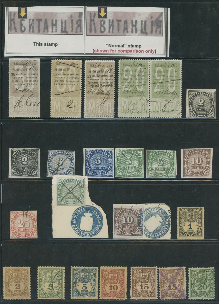 Lot 1155: Various Russian Fiscal Stamps  - Moscow